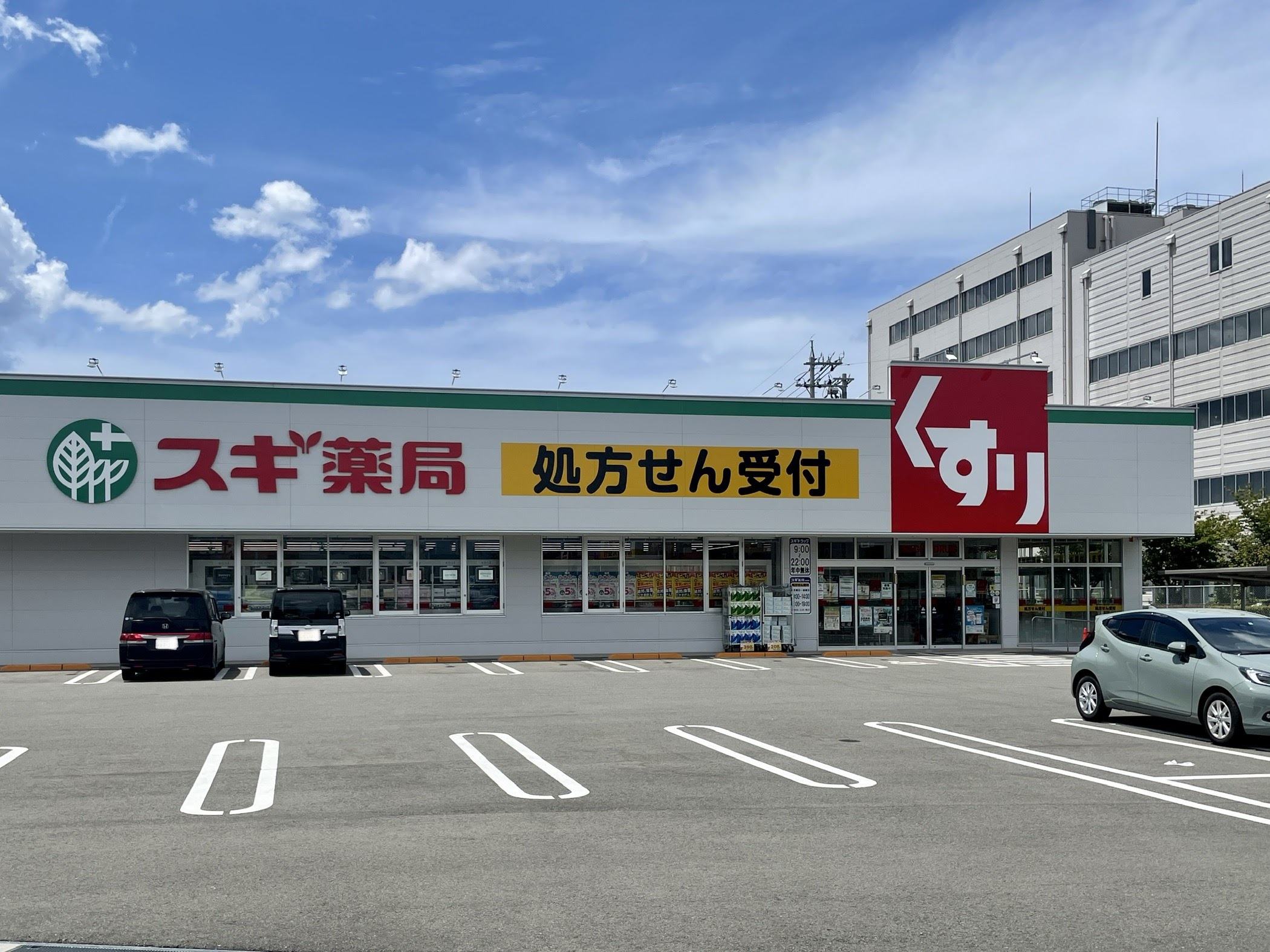 ドラックストア　スギ薬局小松中央店（ドラッグストア）まで263m