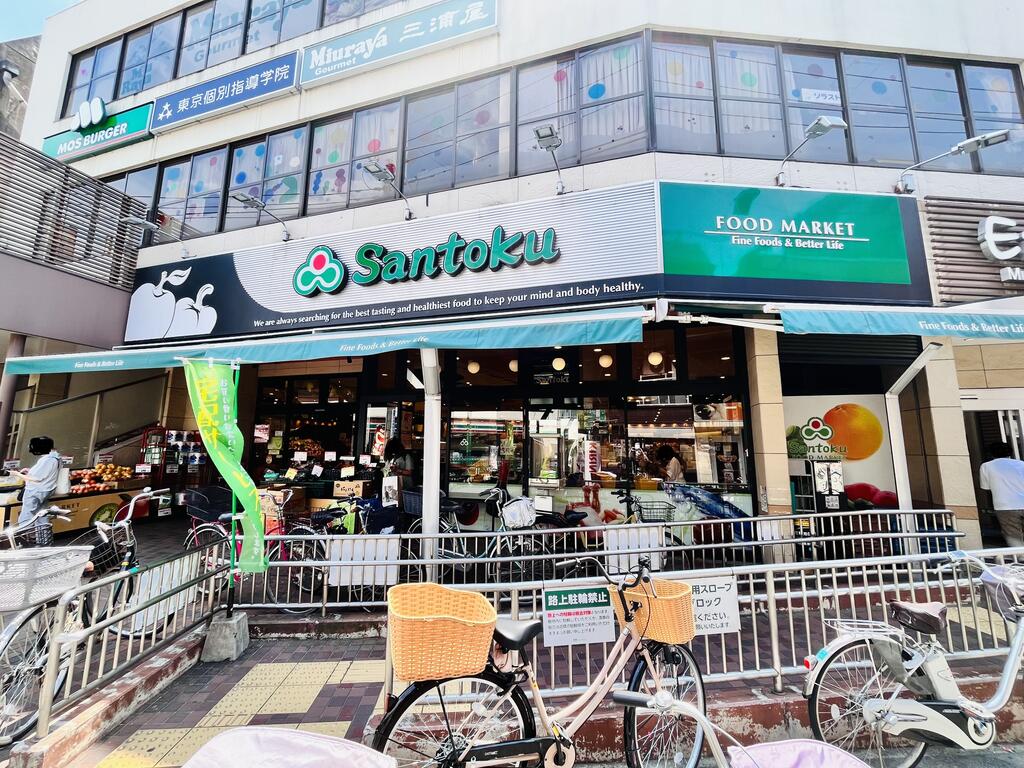 スーパー　Santoku関町店（スーパー）まで216m