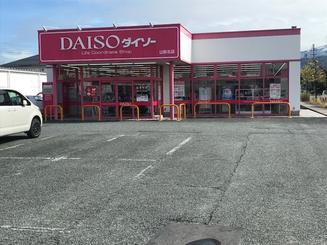 ホームセンター　ダイソー山形北店（ホームセンター）まで210m