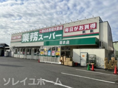 【浜寺南町貸家A棟のスーパー】