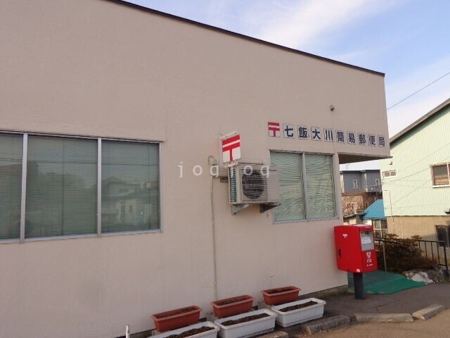 郵便局　七飯大川簡易郵便局（郵便局）まで786m