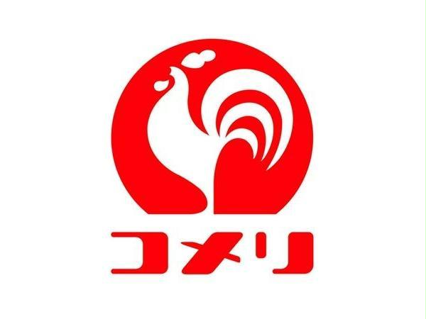 ホームセンター　コメリハード＆グリーン長陽店（ホームセンター）まで3251m