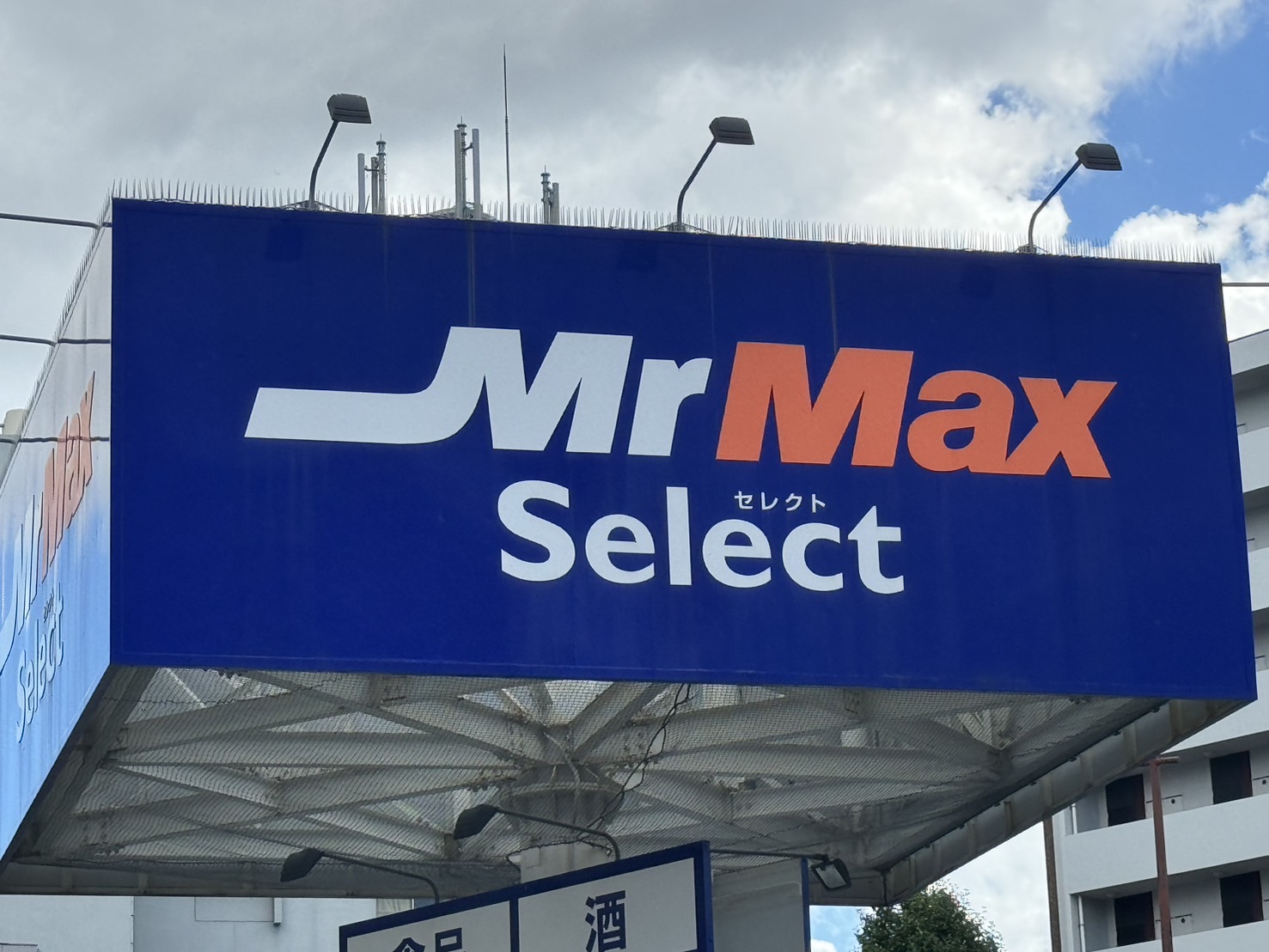 スーパー　ミスターマックス　美野島店（スーパー）まで605m