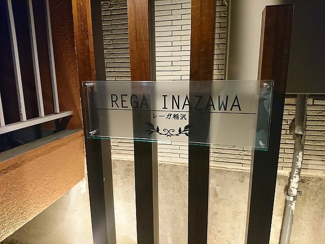 【ＲＥＧＡ ＩＮＡＺＡＷＡのその他】