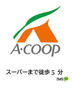 スーパー　Ａコープ桔梗山代店（スーパー）まで424m