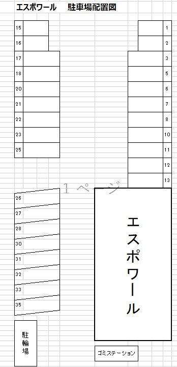 【エスポワールのその他】