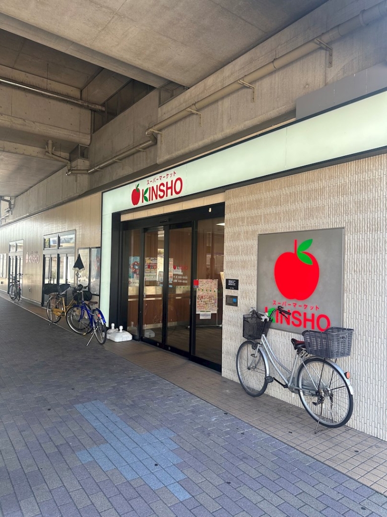 スーパー　KINSHO東花園店（スーパー）まで680m
