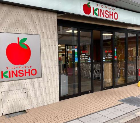 スーパー　スーパーマーケットKINSHO(近商) 東花園店（スーパー）まで668m