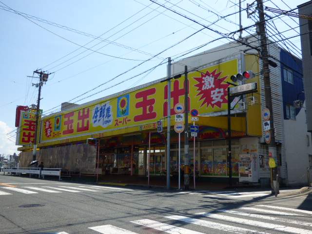 スーパー　スーパー玉出勝山店（スーパー）まで235m