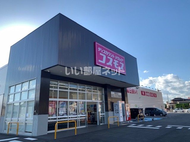 ドラックストア　ディスカウントドラッグ コスモス 梅原店（ドラッグストア）まで1111m