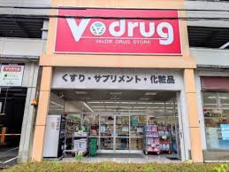 ドラックストア　V・drug 覚王山法王町店（ドラッグストア）まで423m
