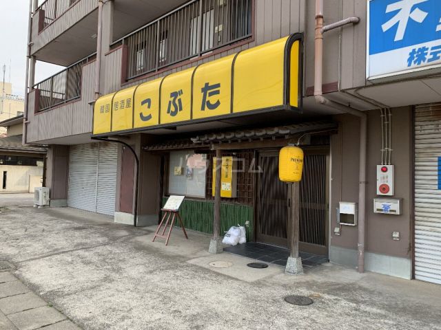 飲食店　韓国居酒屋 こぶた（飲食店）まで283m