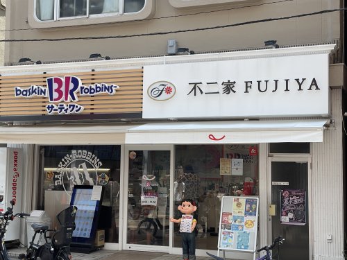 飲食店　サーティワンアイスクリーム 糀谷店（飲食店）まで613m