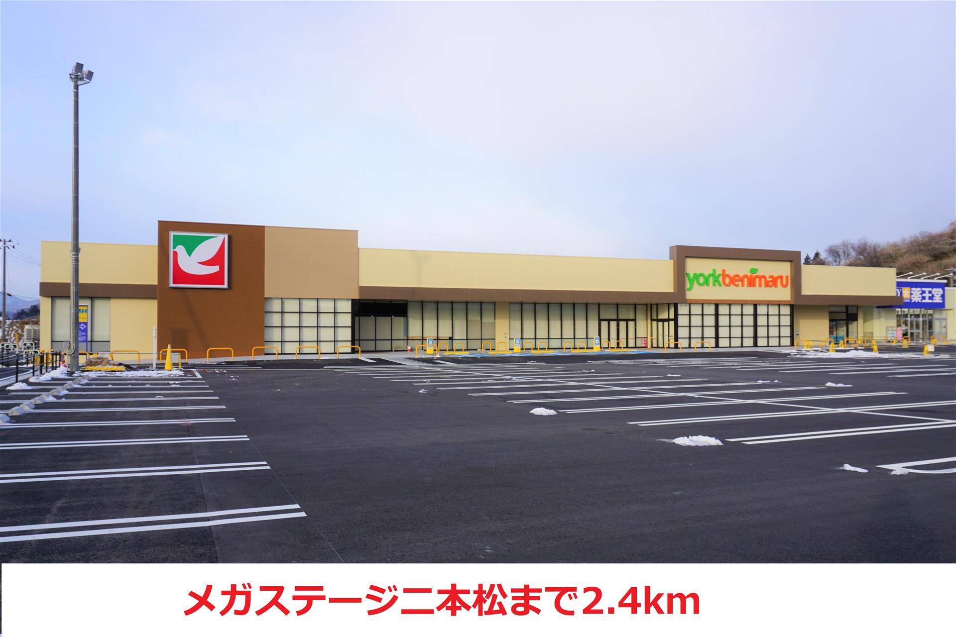 スーパー　ヨークベニマル（スーパー）まで2400m