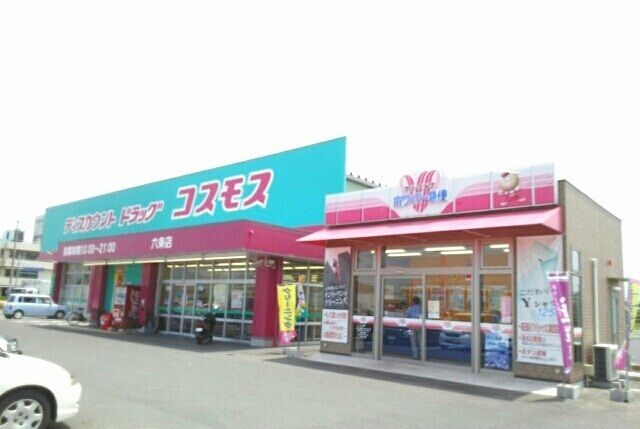 ドラックストア　コスモス六条店様（ドラッグストア）まで1400m