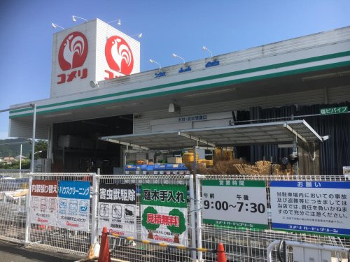 ホームセンター　コメリハード&グリーン富士川店（ホームセンター）まで2109m