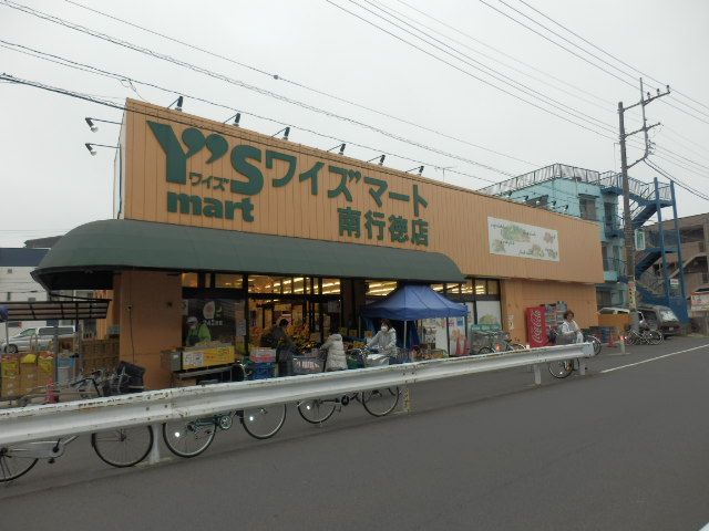 スーパー　ワイズマート南行徳店（スーパー）まで485m