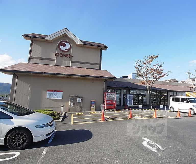 スーパー　スーパーマツモト 大原野店（スーパー）まで650m