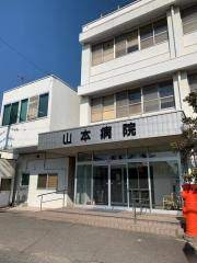 病院　山本病院（病院）まで815m