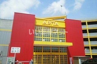 スーパー　アピタ 向山店（スーパー）まで775m