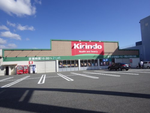 ドラックストア　キリン堂 河合町店（ドラッグストア）まで518m