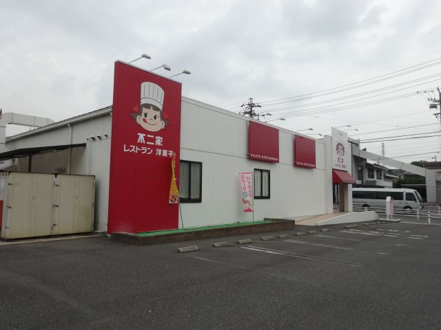 飲食店　不二家（飲食店）まで1800m