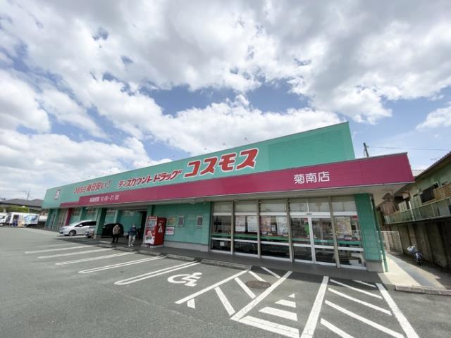 その他　ドラッグストアコスモス菊南店（その他）まで960m