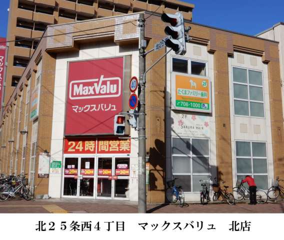 スーパー　マックスバリュ（スーパー）まで62m