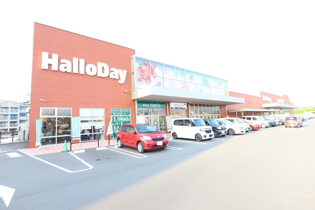 スーパー　HalloDay(ハローデイ) 古賀店（スーパー）まで1660m