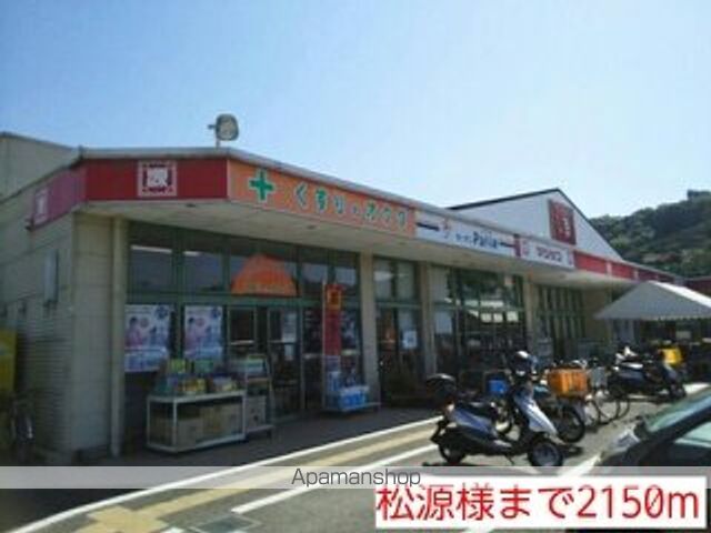 スーパー　松源様（スーパー）まで2150m