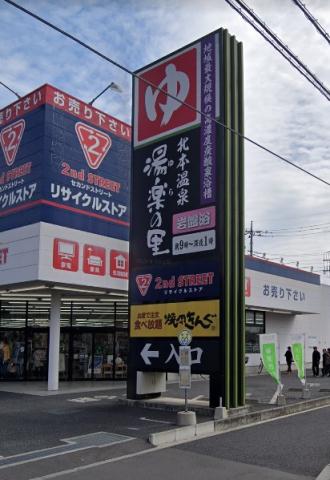 その他　北本湯楽の里（その他）まで700m