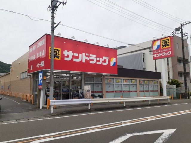 ドラックストア　サンドラッグ津久井店（ドラッグストア）まで350m