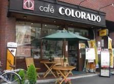 飲食店　カフェコロラド（飲食店）まで203m