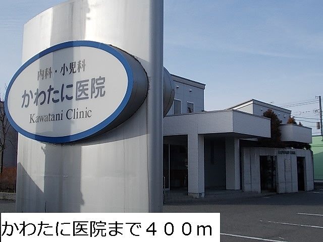 病院　かわたに医院（病院）まで400m