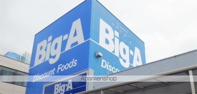 スーパー　Ｂｉｇ－Ａ　山手通り中丸町店（スーパー）まで381m