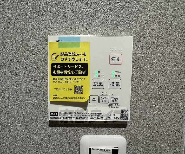その他設備　浴室乾燥機のリモコンです！