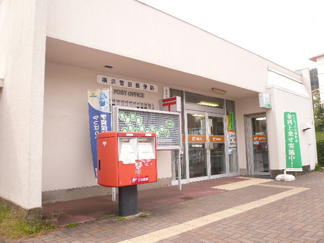 郵便局　横浜菅田郵便局（郵便局）まで850m
