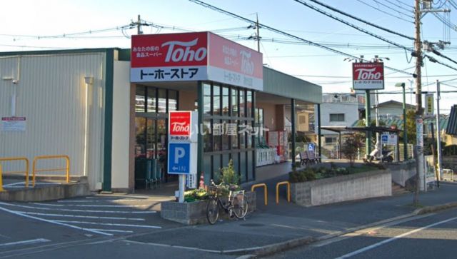 スーパー　トーホーストア緑が丘店（スーパー）まで84m
