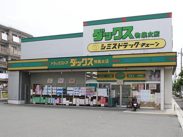 ドラックストア　ダックス向日物集女店（ドラッグストア）まで504m