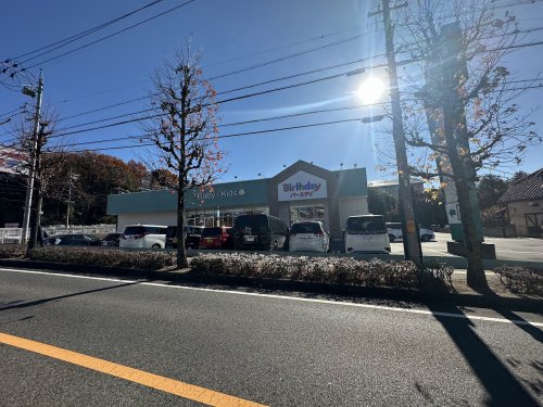 その他　バースデイ みよし店（その他）まで1234m