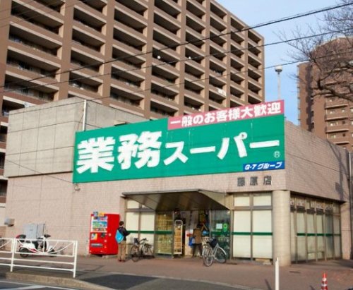 スーパー　業務スーパー藤原店（スーパー）まで1589m