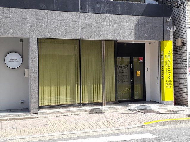 病院　上田クリニック（病院）まで58m