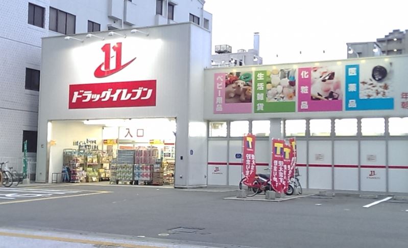ドラックストア　ドラッグイレブン清川店（ドラッグストア）まで325m