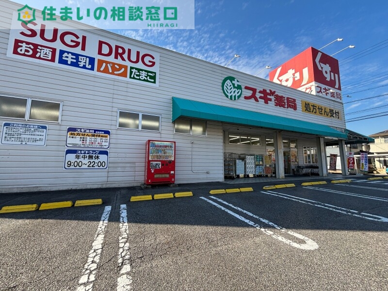 ドラックストア　スギ薬局幸田店（ドラッグストア）まで1089m