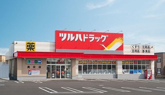 ドラックストア　ツルハドラッグ真栄（ドラッグストア）まで700m
