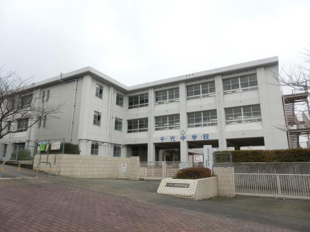 中学校　千代中学校（中学校）まで1192m