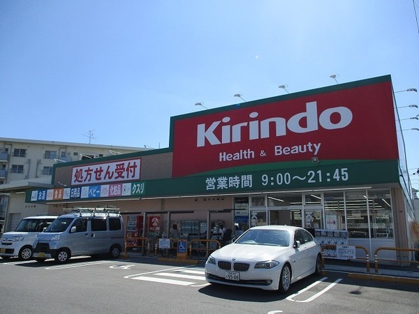 ドラックストア　キリン堂高石加茂店（ドラッグストア）まで1771m