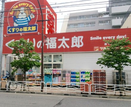 ドラックストア　くすりの福太郎森下４丁目店（ドラッグストア）まで408m