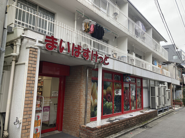 スーパー　まいばすけっと白金6丁目店（スーパー）まで654m