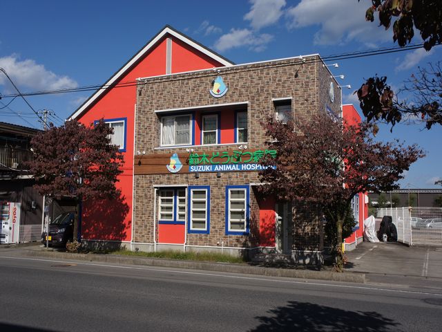 病院　鈴木どうぶつ病院（病院）まで426m